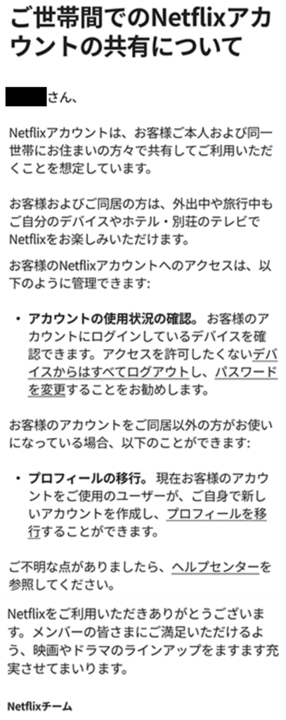 ネットフリックス　注意メール